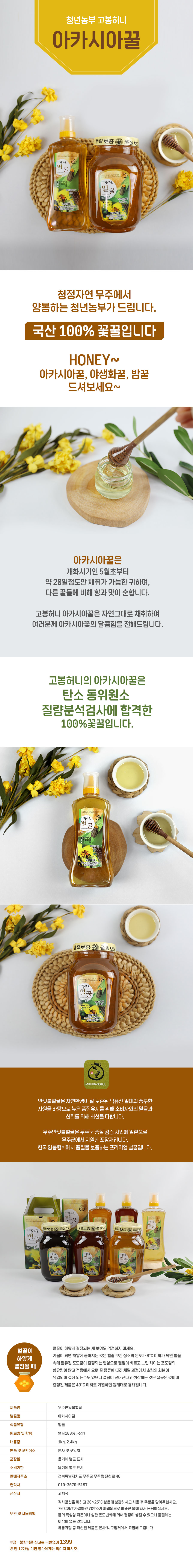 아카시아 상세페이지.jpg